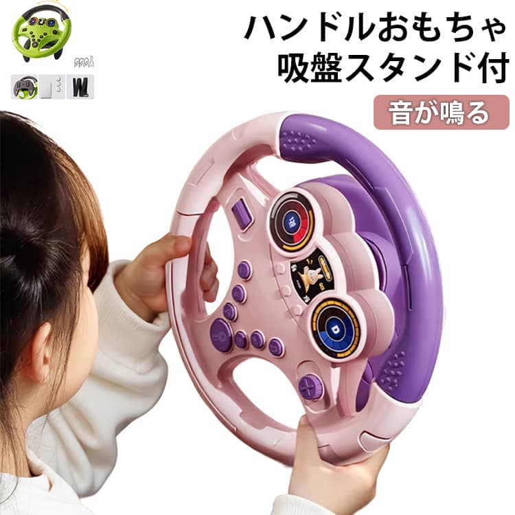 5歳 ハンドル パトカー 運転 子ども 後部座席 ベビーカー 子供 吸盤 知育玩具 ドライブ チャイルドシート 2歳 3歳 4歳 シミュレーション 車 スタンド付 おもちゃ サイレン 室内遊び 消防車 救急車 音 音楽 玩具 男の子