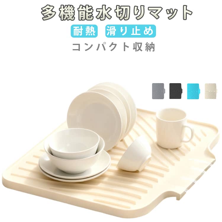 Rakuten - 耐熱 大判 シリコン シンプル 水切りトレー 排水トレイ 水切りマット 水切りマット おしゃれ 洗える 食器置き 折りたたみ コンパクト シンクマット 防カビ シンクトレイ お手入れ簡単 食器 乾燥 水切りカゴ 水切りラック 洗面台 鍋敷き 台所 収納 ブラック グレー