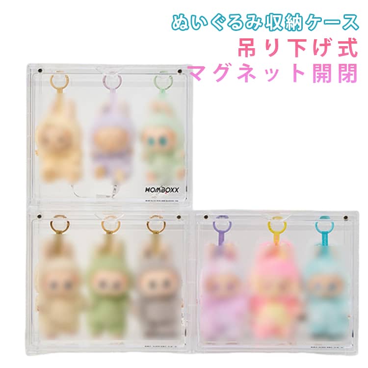 Rakuten - ショーケース 吊り下げ ぬいぐるみ 展示棚 ぬいぐるみ クリア ぬいぐるみ用 保護ケース アニメグッズ 汚れ防止 持ち運び 収納ケース ドールケース フィギュア 防塵 透明 ディスプレイ 傷防止 保管 飾る 縦型 収納バッグ 推し活 グッズ