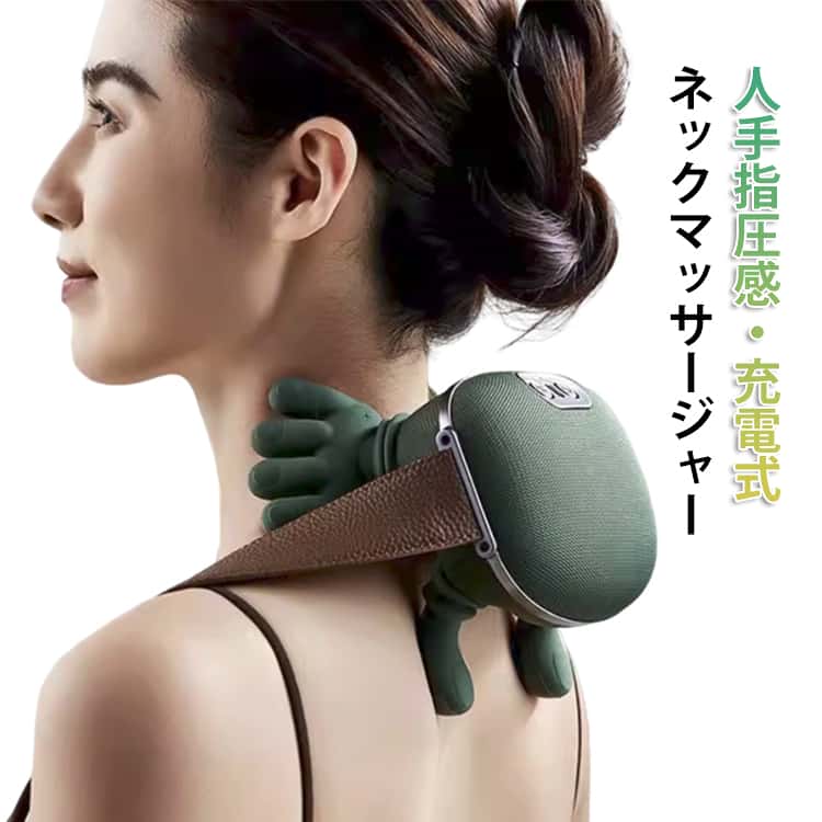 脚 【人手指圧感】 充電式 多機能 首 コードレス 肩 ネックマッサージャー 指圧感 肩首カーブフィット マッサージ機 【人手指...
