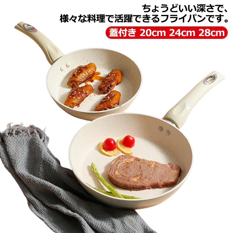 フライパン 蓋付き 20cm 24cm 28cm マーブルコート ツルツル滑る お手入れ簡単 洗いやすい 目玉焼き オムレツ オール熱源対応 焦げ付きにくい くっつかなく 家庭用 調理器具 お洒落