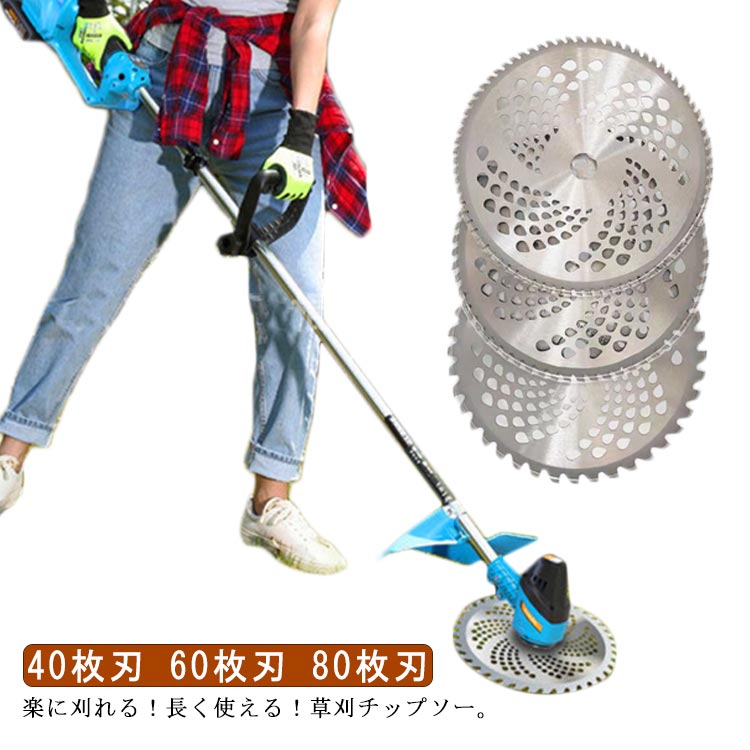 3枚セット 草刈機用 チップソー 電動草刈り機 替え刃 草刈チップソー 刈払機 草刈り 刈払い機 交換部品 取り付け簡単 芝生 雑草 除草 荒地 ガーデニング 家庭用 送料無料