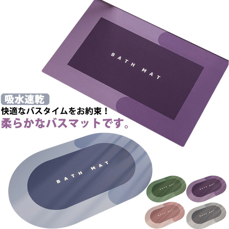 Rakuten - バスマット 吸水速乾 足拭きマット 滑り止め お風呂マット 浴室マット 洗える 北欧風 お洒落 洗面所 マット 柔らかい 脱衣所 玄関 インテリア キッチン 送料無料