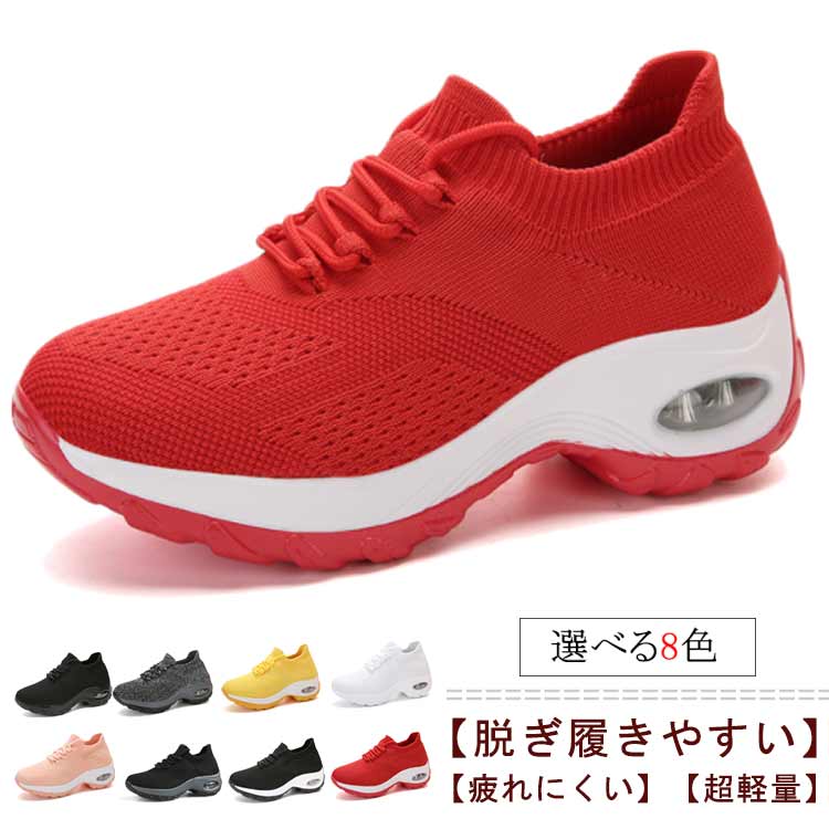 厚底スニーカー レディース シューズ お洒落 スリッポン 美脚 ウォーキングシューズ 疲れない 婦人靴 エアクッション ランニング ジム シンプル カジュアル 超軽量 運動靴 歩きやすい 通気性 外反拇趾 送料無料