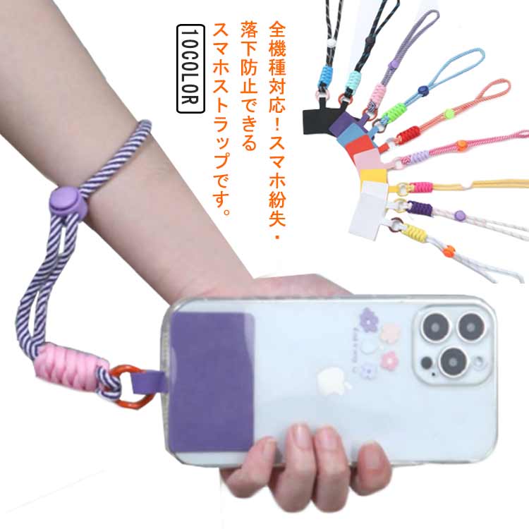 スマホストラップ 手首ストラップ ストラップホルダー 挟むだけ スマホリング スマホホルダー 長さ調整可能 ハンドストラップ 落下防止 紛失防止 全機種対応 プレゼント お洒落 可愛い 送料無料