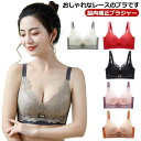 レディース 脇肉 バストアップ レース ブラジャー 育乳ブラ 盛れる 背肉 スッキリ 美乳 かわいい 下着 ノンワイヤー 補正ブラ きれいめ 脇高ブラ