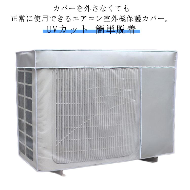日よけ ワイドサイズ 雨 雪 室外機カバー 太陽熱 エアコン 埃よけ 雪 保護カバー 日 効果 省エネ 遮熱 業務用 反射 風 UVカット ほこりよけ 劣化防止 家庭用 防水 簡単脱着 冬 エアコン