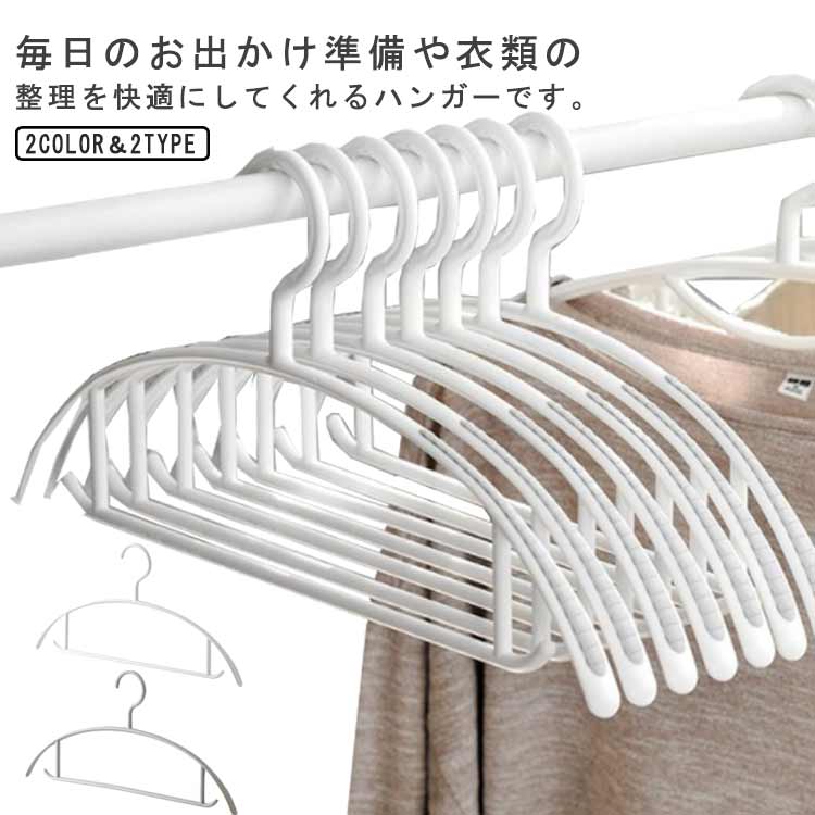 3タイプ ハンガー 滑らない 10本組 洗濯用 収納ハンガー 跡がつかない 落ちない 型崩れ防止 滑り止め 耐荷重 乾湿両用 ズボン スカート ジャケット コー...