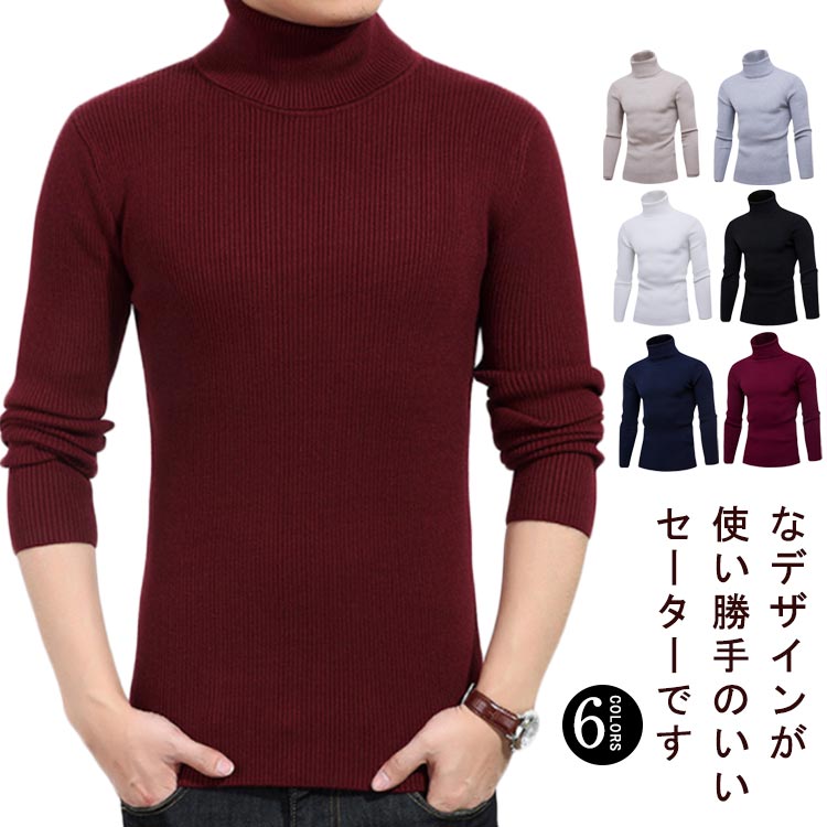 メンズ ニットセーター タートルネック 無地 カジュアル 長袖 ハイネック リブニット 無地 スリム カジュアル 長袖 防寒 ビジネス オフィス 通勤 お洒落 送料無料
