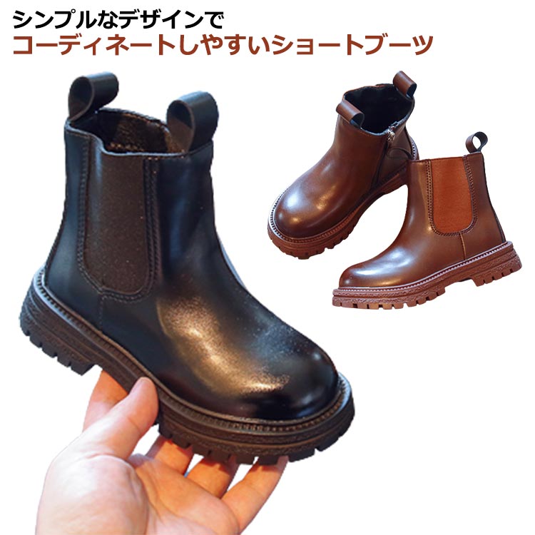 キッズブーツ フォーマルシューズ ジュニア 子供靴 ショートブーツ サイドジップ 入園式 入学式 卒園式 卒業式 男の子 女の子 秋冬 防寒 サイドゴア 暖かい お洒落 春秋 発表会 送料無料