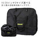 輸送 キャリーバッグ ロードバイク 折りたたみ 自転車 バッグ 16/20インチ 厚手 折り畳み自転車用 持ち運び 便利 大容量 輪行袋 旅行 運ぶ 輪行バッグ
