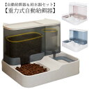 電源不要 自動給水器 犬 自動水やり器 猫 半透明 連続自動給餌 大容量 旅行 留守番対応 自動水やり器 ペット用 自動補水 フードディスペンサー 自動給餌器