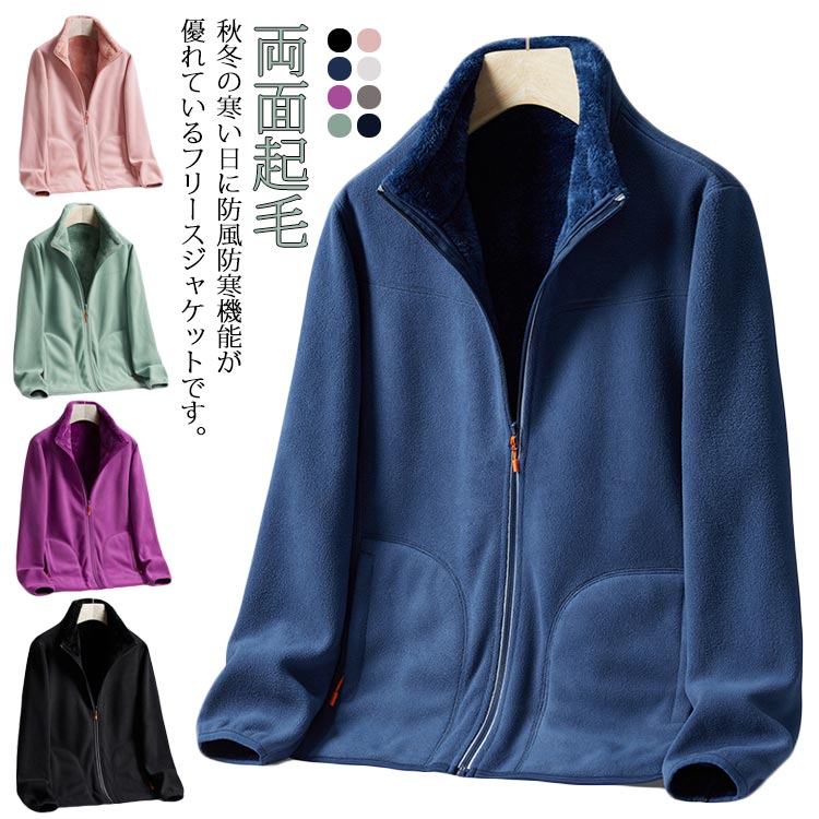 ボアジャケット ペアルック レディース メンズ アウトドア ふわふわ カップル アウター 立ち襟 ライトアウター ジャンパー ブルゾン ジップアップ もこもこ フリース 両面起毛 暖かい カジュアル リバーシブル