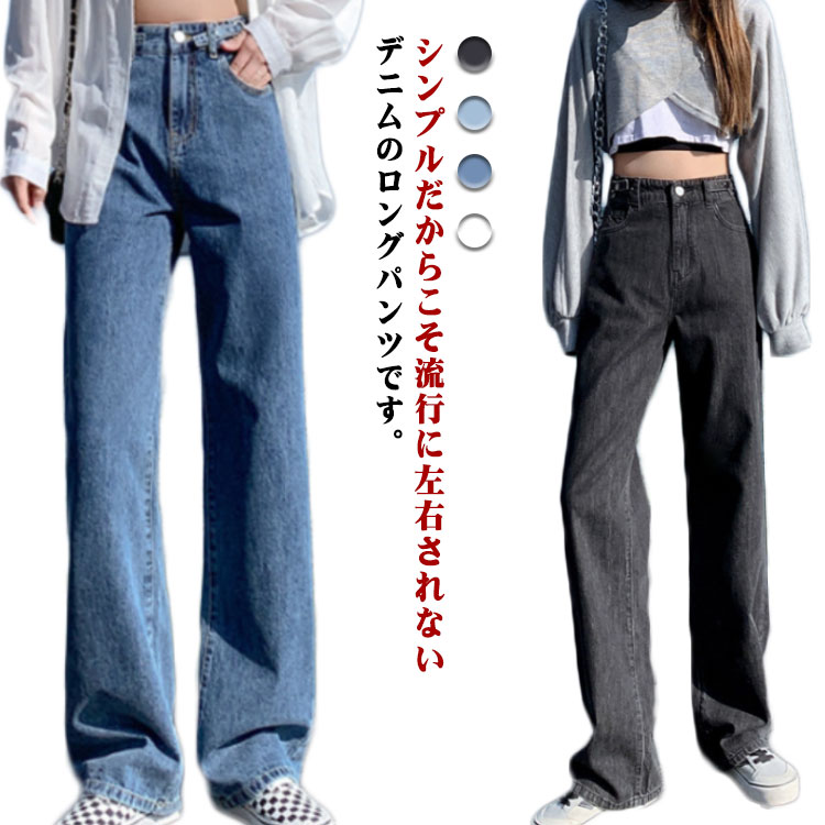 Straight Jeans - 3タイプ デニムパンツ ワイドパンツ ストレート ボトムス レディース ロングパンツ ジーンズ ハイウエスト ストリート 可愛い 大人 カジュアル 春秋冬 韓国ファッション 20代 30代 40代 50代 お洒落 送料無料