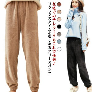 ルームパンツ レディース ロング丈 フリース ふわふわ もこもこ ルームウェア リラックス お家 部屋着 春秋冬 プレゼント50代 40代 30代 20代 女性用 部屋着 ウェストゴム 防寒対策 送料無料