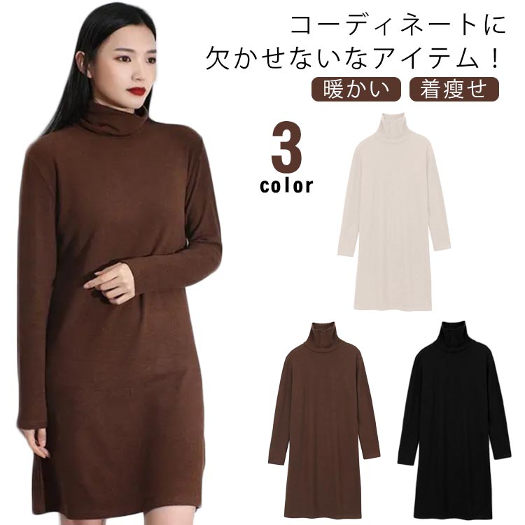 ハイネック レディース 長袖 チュニック Tシャツ カットソー インナーシャツ 長袖 大きいサイズ タートルネック 防寒インナー チュニック インナー 無地 伸縮性 防寒 暖かい 重ね着 裏起毛 送料無料