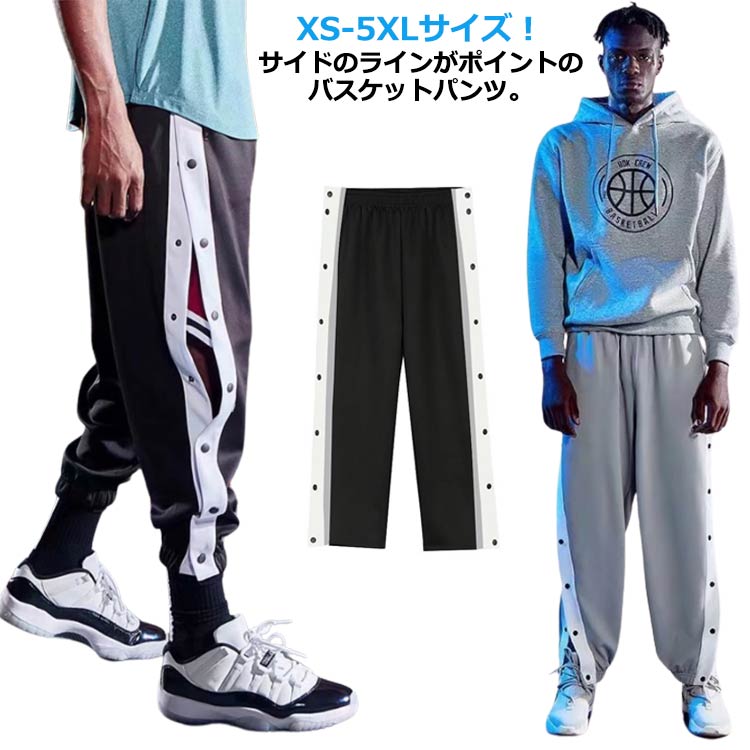 Jersey Pants - バスケットボールウェア キッズ ジュニア メンズ レディース バスケットパンツ バスパン バスケパンツ サイドボタン サイドライン 裾ボタン 長ズボン ロングパンツ ジャージ スポーツウェア トレーニングウエア ジムウエア 練習用 送料無料