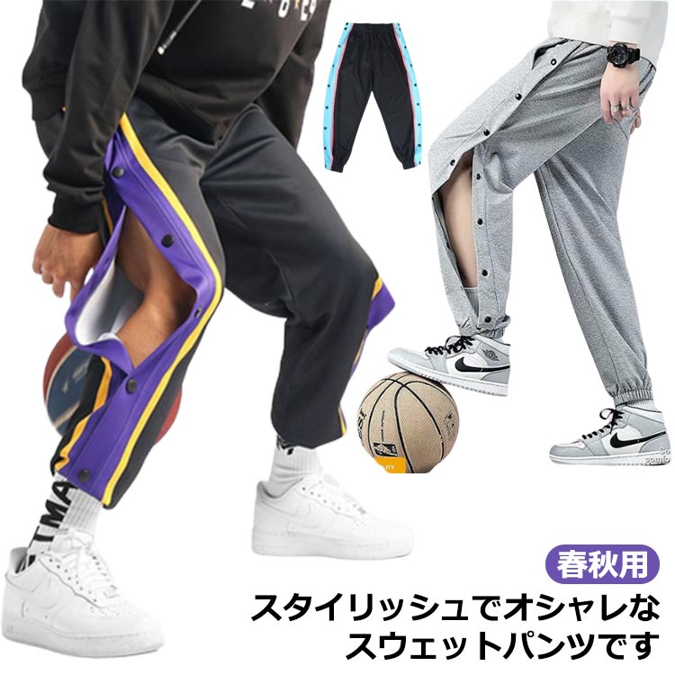 Rakuten - バスケパンツ スウェットパンツ バスケットパンツ メンズ サイドボタン バスケットボールウェア ロングパンツ スポーツ おしゃれ ジョガーパンツ ボトムス カジュアルパンツ ストリート系 春秋用 長ズボン 送料無料