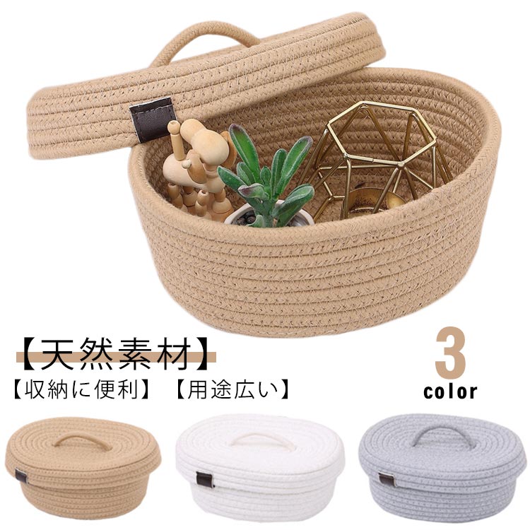 蓋付き 収納バスケット 収納かご 化粧品収納 コットンロープ 洗える 持ち手付 おもちゃ収納 ぬいぐるみ..