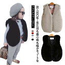 ジレ ファーベスト もこもこ 冬 フェイクファー ふわふわ 暖かい 可愛い 前開き ノースリーブ アウター 子供服 ショート丈 ファージャケット 女の子 お洒落 結婚式 秋 キッズ