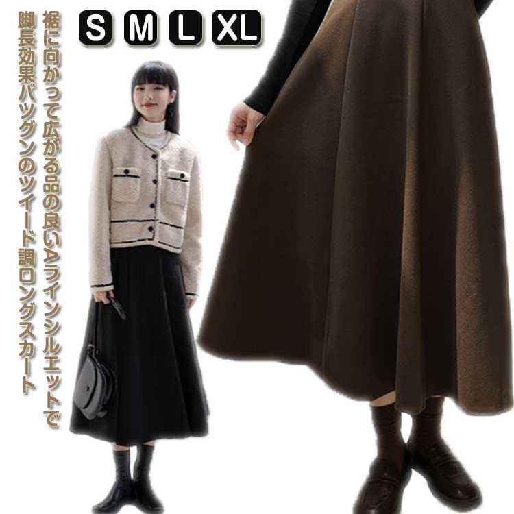 롱 스커트 가을 겨울 롱 길이 A 라인 여성 착용 트위드 조 체형 커버 큰 사이즈 예쁜 무지 미모레 길이 스커트 세련된 예쁜 어른 ​​플레어 스커트