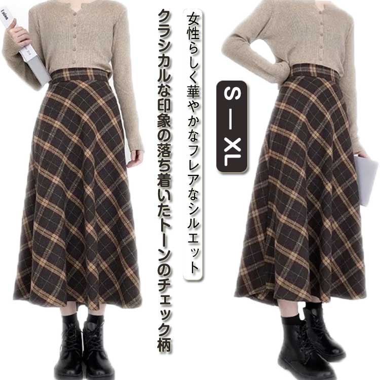 Rakuten - 秋冬 ガーリー レディース ウエストゴム Aライン チェックスカート 総柄 ハイウエスト きれいめ フレア ミモレ丈 ウール風 表起毛 エレガント 上品 ブラウン ロング丈 通勤 オフィスカジュアル OL 普段着 ロング丈
