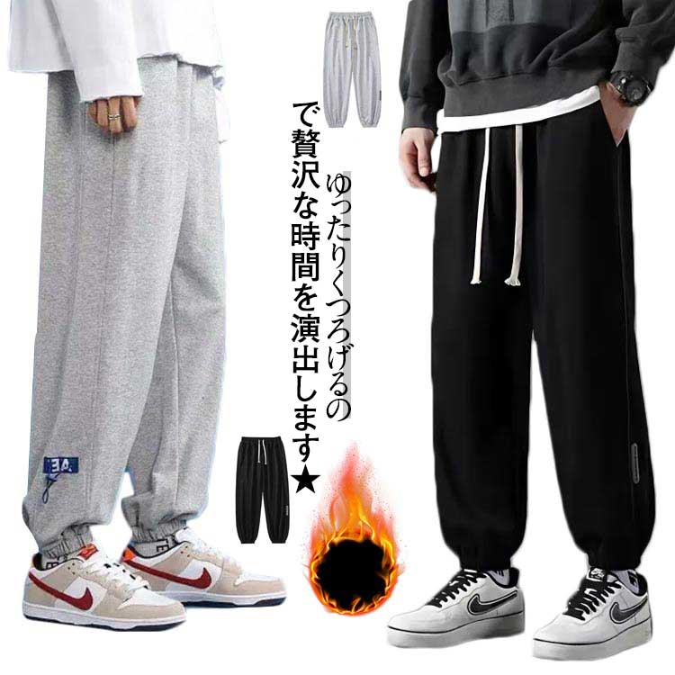 Rakuten - スポーツパンツ あったか スウエットパンツ メンズ 裏起毛パンツ 長ズボン 裏ボアパンツ 大きいサイズ ジョガーパンツ ロング丈 長ズボン 無地 カジュアル おしゃれ 防寒対策 カジュアルパンツ
