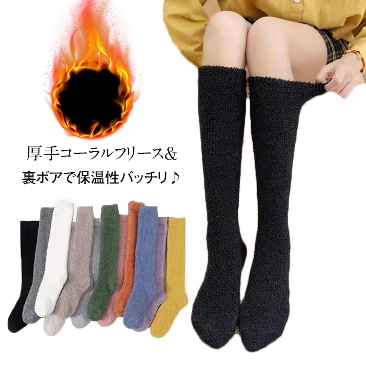 Rakuten - 【2枚セット】 もこもこ カップル メンズ 冬用 ハイソックス ルームソックス 靴下 お揃い ふわふわ 裏起毛 暖かい 防寒 冷え取り レディース