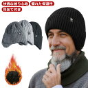 ニット帽 メンズ 秋冬 暖かい 耳あて 裏ボア ふわふわ アウトドア 防寒 保温 ニットキャップ スキー 帽子 厚手 伸縮性 防風 お洒落 柔らかい 通勤 通学 お出かけ 送料無料