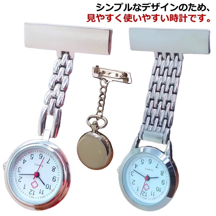 ナースウォッチ 小型 シンプル 懐中時計 留めピン式 キーリング付 ポケットウォッチ 見やすく 逆さ文字盤 男女兼用 保育士 介護士 看護師 通勤 プレセット ...