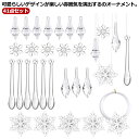 クリスマス 飾り クリスマスツリー オーナメント 41点セット 氷柱 雪の結晶 糸付き アクリル パーティー 壁掛け 玄関 イベント デコレーション 装飾 北欧...