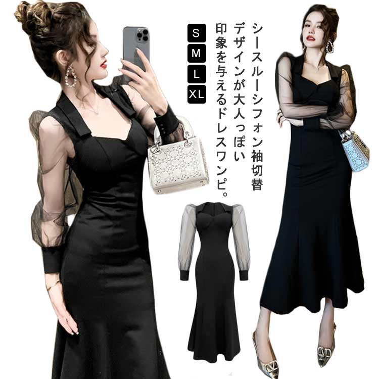 タイトワンピース マーメイド きれいめ 卒業式 パーティードレス ワンピース 細見え オケージョン ロングドレス 結婚式 上品 ミモレ丈 お呼ばれドレス レディース 長袖 韓国 お呼ばれドレス 二次会 スリム 演奏会 同窓会 成人式 披露会