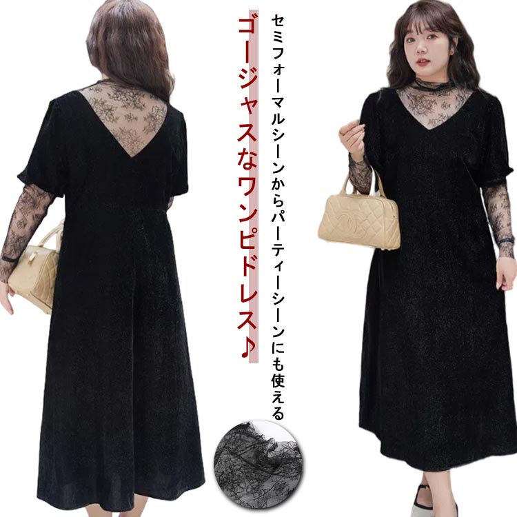 Rakuten - パーティードレス 大きいサイズ ぽっちゃり 体型カバー 透け感 フォーマル シースルー 冬 レース ワンピース ドレス 着痩せ 結婚式 20代 ドレス 40代 50代 長袖 春 夏 秋 お呼ばれ 30代 aライン おしゃれ 袖あり 韓国