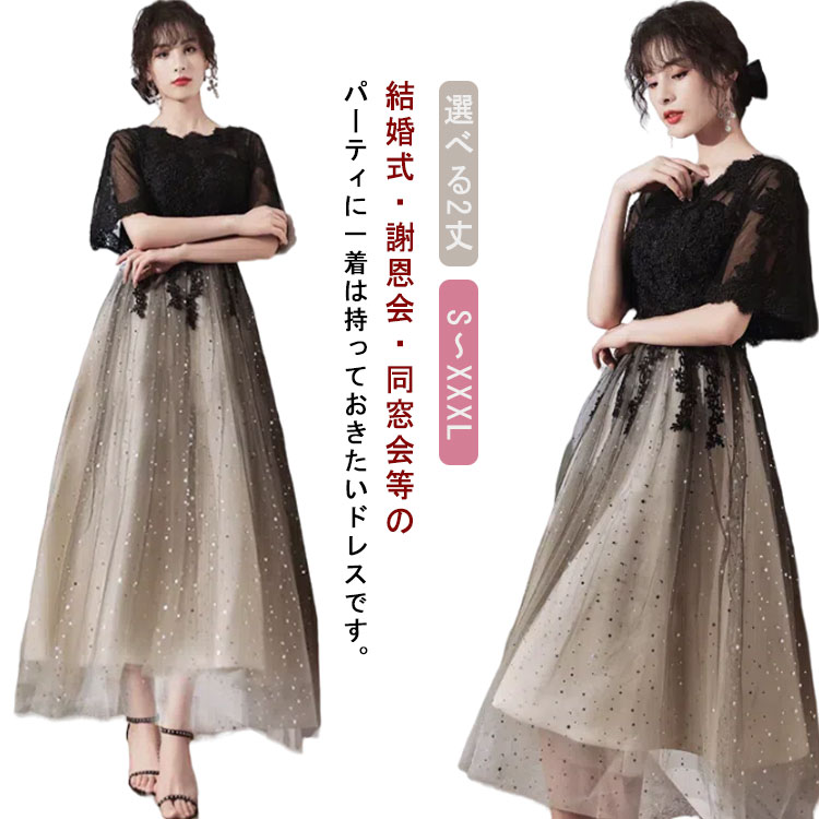 ドレス パーティードレス 大きいサイズ 謝恩会 結婚式 大人 ロングドレス レディース 高校生 中学生 発表会 韓国 演奏会ドレス マキシ丈 aライン 披露宴 カクテルドレス 二次会 袖あり 膝丈 お呼ばれ ワンピース ピアノ発表会