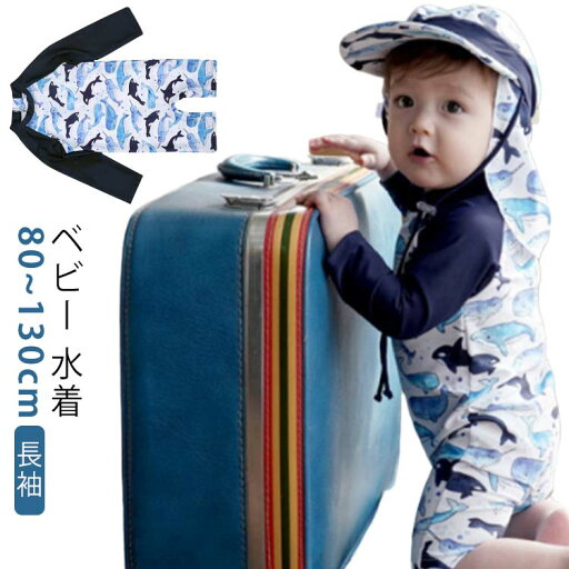 水着 ベビー 90 100 ベビー水着 ベビー 男の子 80 120 110 男児用 130 ベビー水着 帽子 ラッシュガード かわいい 長袖 キッズ 水着 子供 ロンパース キッズ男の子 伸縮 ジュニア 赤ちゃん 新生児 スイミング 日除け 水遊びパンツ こども 水着 ベビー 90 100 ベビー水着 ベビー 男の子 80 120 110 男児用 130 ベビー水着 帽子 ラッシュガード かわいい 長袖 キッズ 水着 子供 ロンパース キッズ男の子 伸縮 ジュニア 赤ちゃん 新生児 スイミング 日除け 水遊びパンツ こども