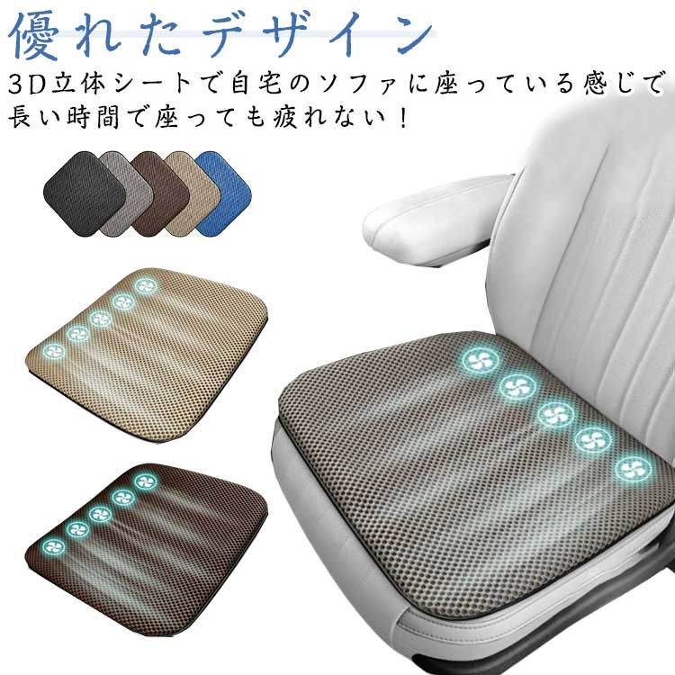 クーラーシート 車用 クールシート シートクッション 送風ファン付き クールマット シートクーラー クールカーシート エアーカーシート アイスシルク 座布団 USB給電 扇風機 涼しい カバー 夏 熱中症対策 暑さ対策 送料無料 夏に長距離運転対応 自宅用 滑り止め 使用簡単