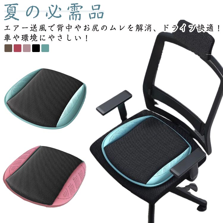 クールシート 車 シートクーラー usb給電式 シートクッション 冷風送風 5枚小型ファン 3段階風量調節 クッション 椅子用 クーラー ムレ防止 夏 夏場 シートファン 柔らかい 快適な座り心地 車用 オフィス 椅子 自宅用 滑り止め 使用簡単 猛暑対策