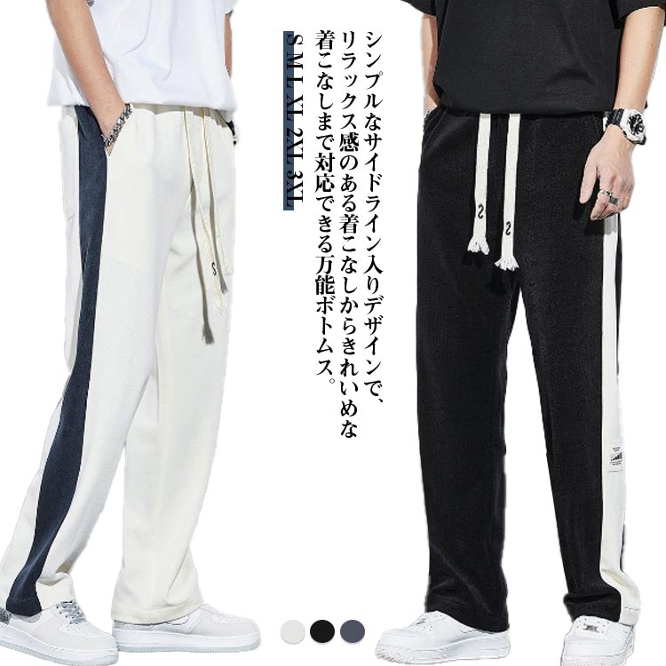 ◇新作◇ラインパンツ ロゴ入 ユニセックス ワイドパンツ ジャージ 