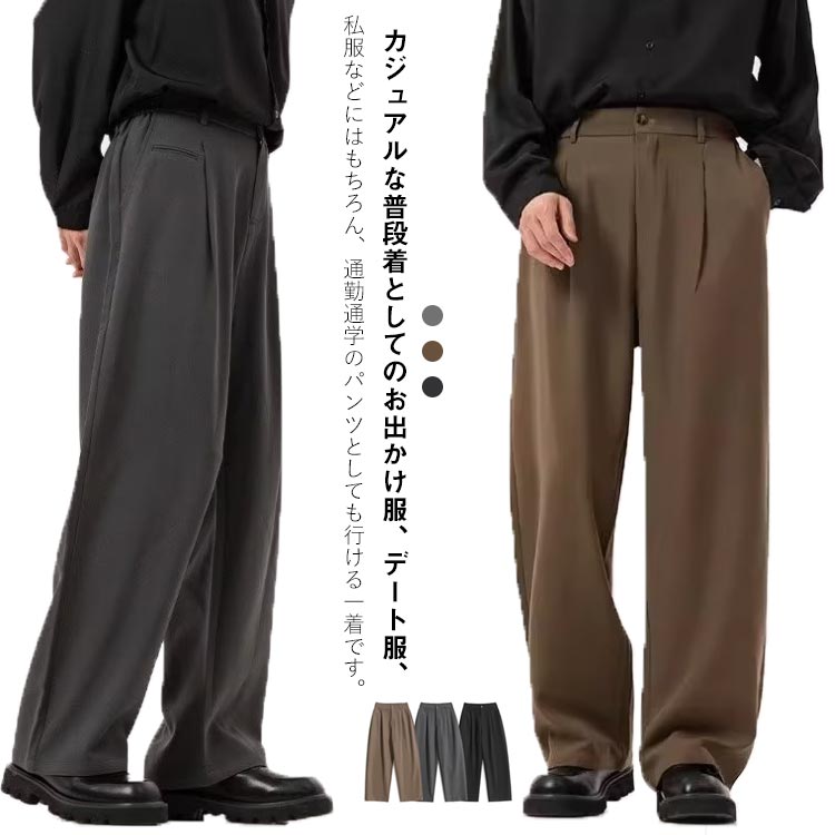 ボトムス メンズ 春服 パンツ ワイドパンツ 夏 秋 きれいめ スラックス ビジネス イージーパンツ 長ズボン ロングパンツ リラックス ワ..