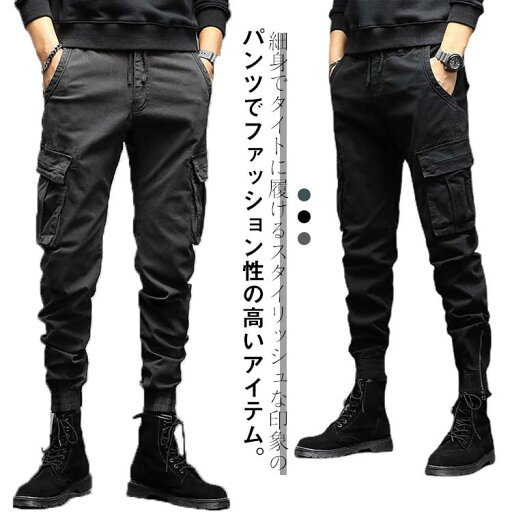 カーゴパンツ イージーパンツ パンツ ジョガーパンツ ワークパンツ スリム メンズ 細身 スキニーパンツ 脚長 美脚 カーゴ カジュアルパンツ 長ズボン ロングパンツ 春 作業ズボン チノパン ミリタリー 作業着 おしゃれ サイドジップ カーゴパンツ イージーパンツ パンツ ジョガーパンツ ワークパンツ スリム メンズ 細身 スキニーパンツ 脚長 美脚 カーゴ カジュアルパンツ 長ズボン ロングパンツ 春 作業ズボン チノパン ミリタリー 作業着 おしゃれ サイドジップ