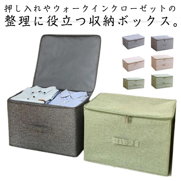 Rakuten - 収納ボックス 折りたたみ 収納箱 インナーボックス 衣類 小物 収納 ボックス カラーボックス 書類収納 整理ボックス 本 ベッド下 ラック収納 大容量 フタ付き サイドファスナー 押入れ収納 収納ケース 透けない おもちゃ箱 子供部屋 リビング