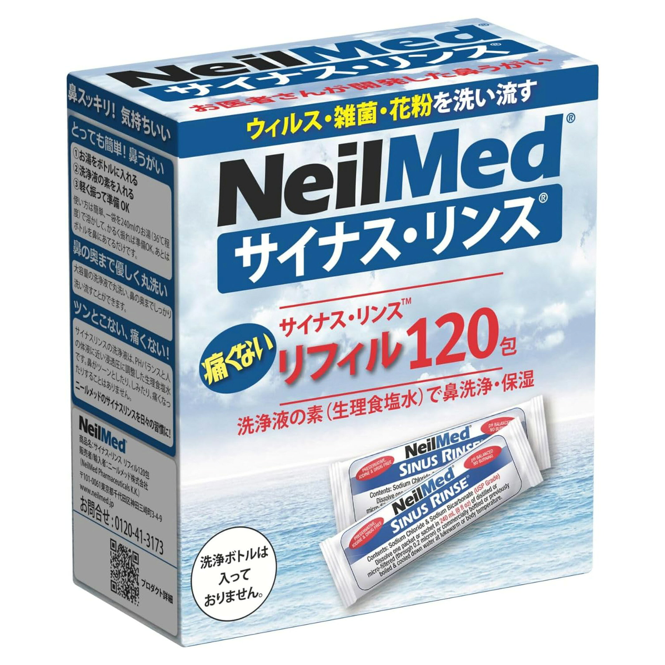 NeilMed ニールメッド 鼻洗浄 鼻うがい製品 リフィル120包