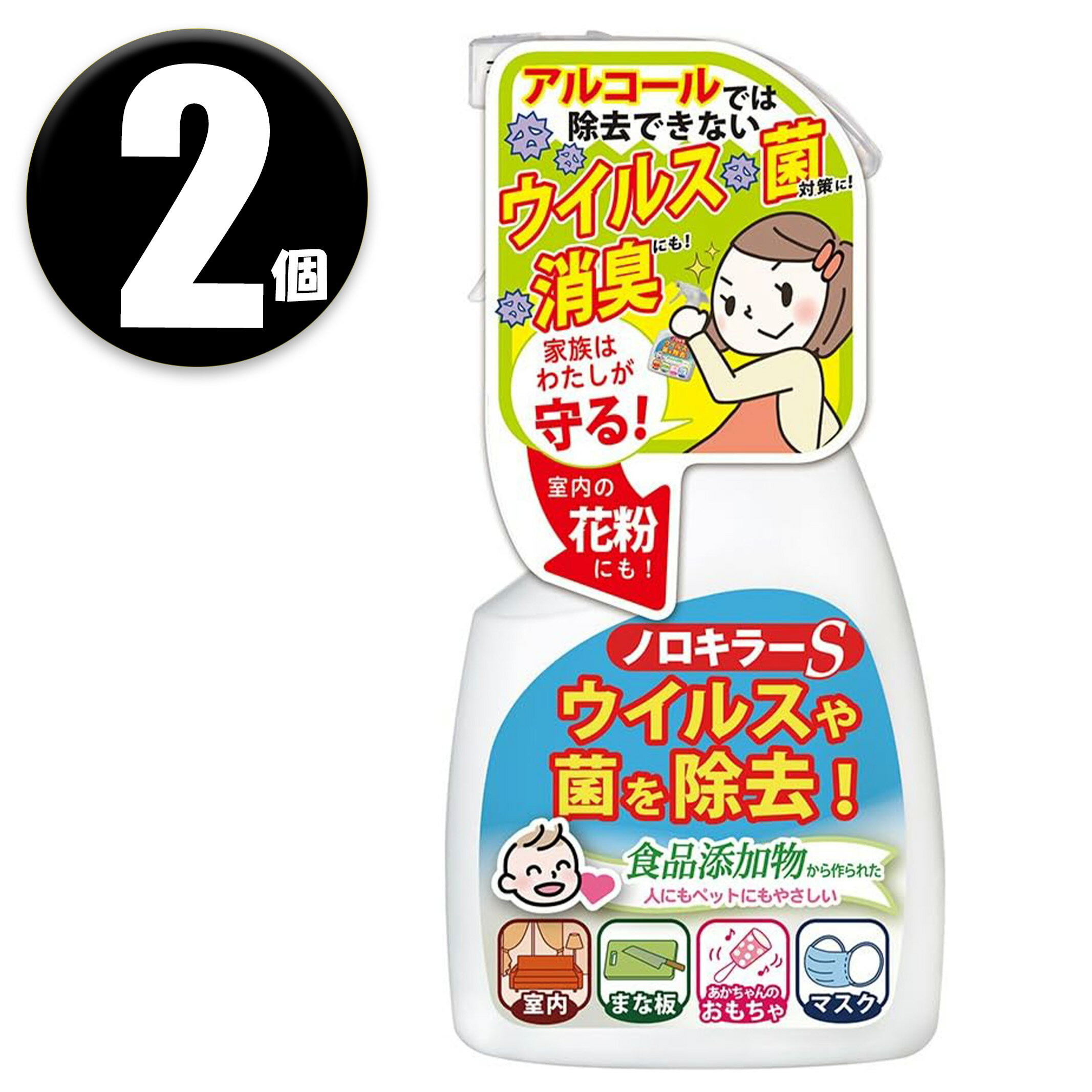 (2個) ノロキラーS 400ml 瞬間消臭 強力除菌