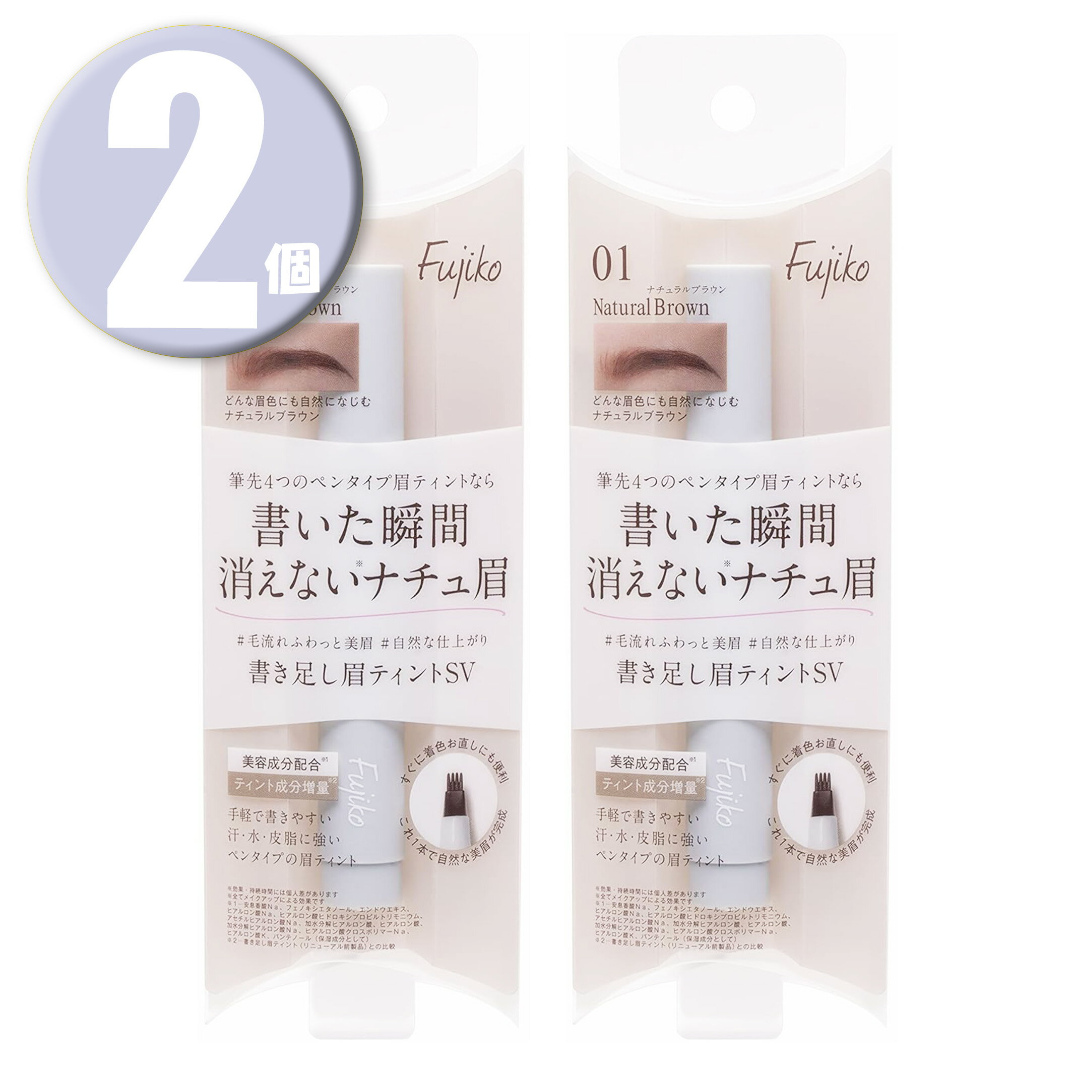 (2個) Fujiko フジコ 書き足し眉ティント SV01 ナチュラルブラウン 2g 眉墨 Natural Brown