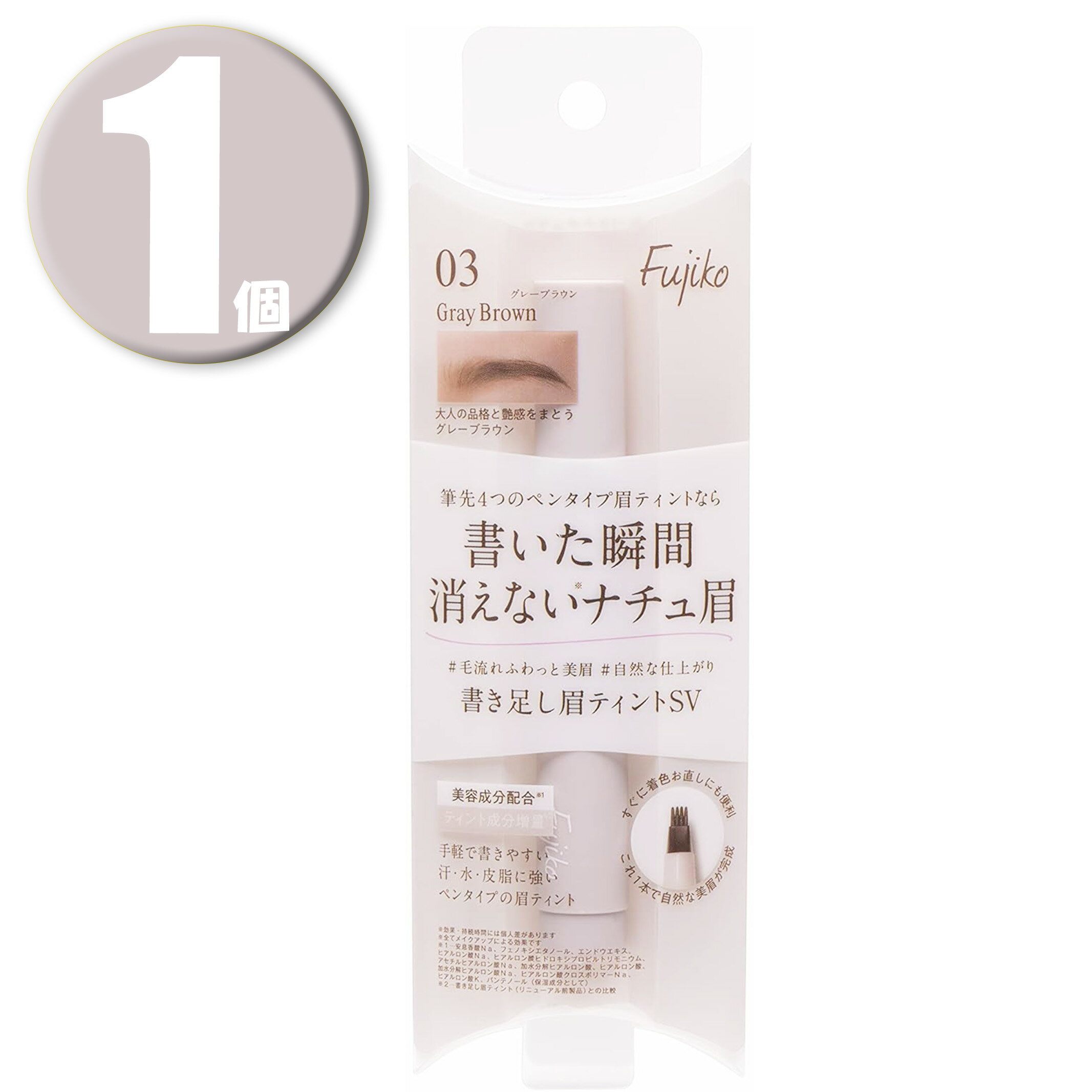 Fujiko フジコ 書き足し眉ティント SV03 グレーブラウン 2g 眉墨 Gray Brown