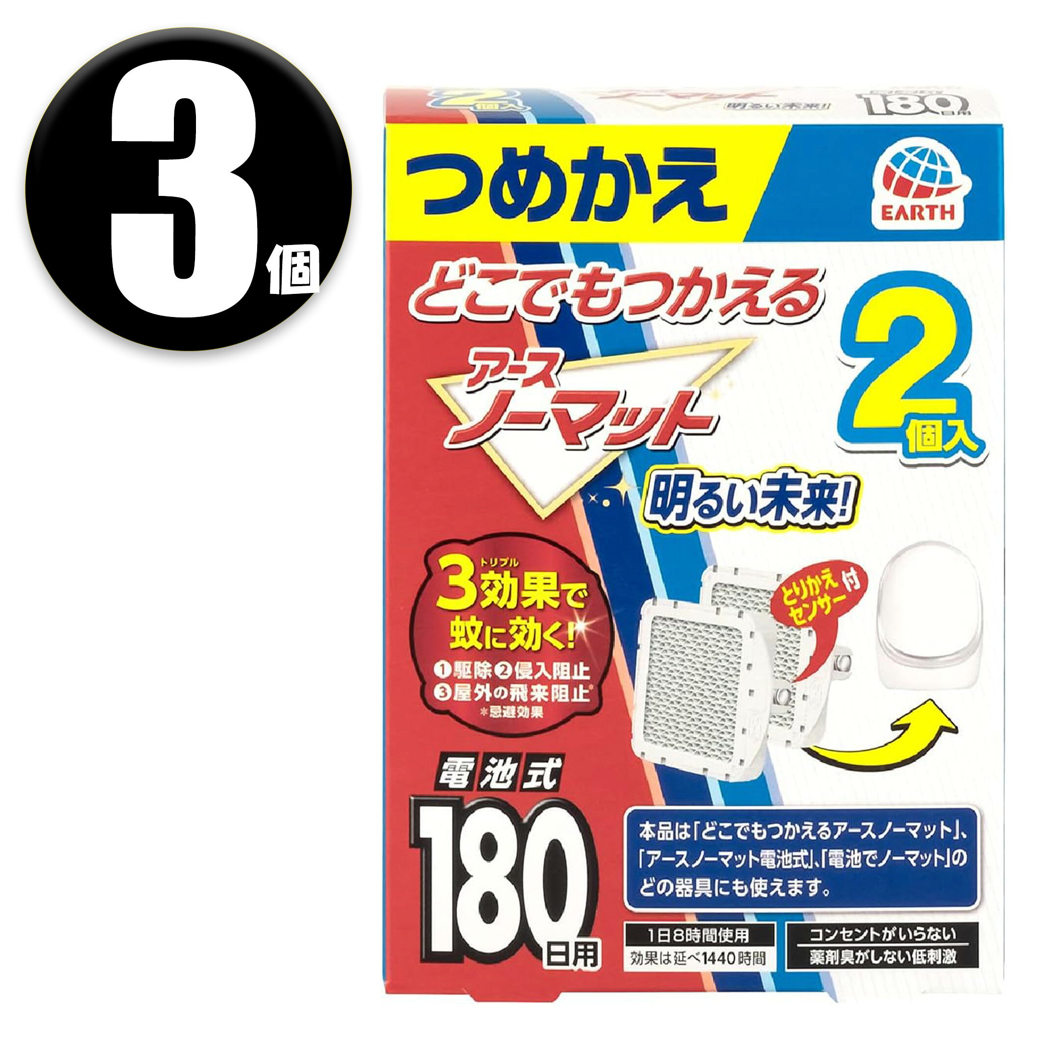 乐天商城 - (3個) アース ノーマット 180日 2個入 詰め替え 蚊取り 電池式 蚊除け 無香