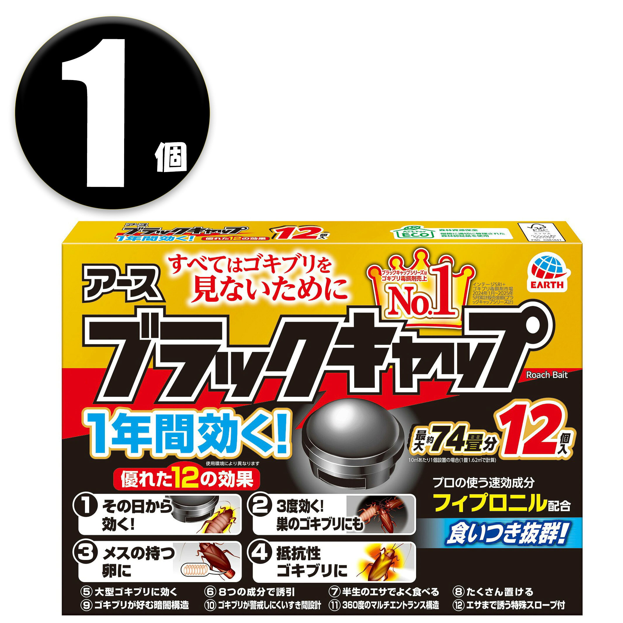 楽天市場】ブラックキャップ ゴキブリ駆除剤 [12個入の通販