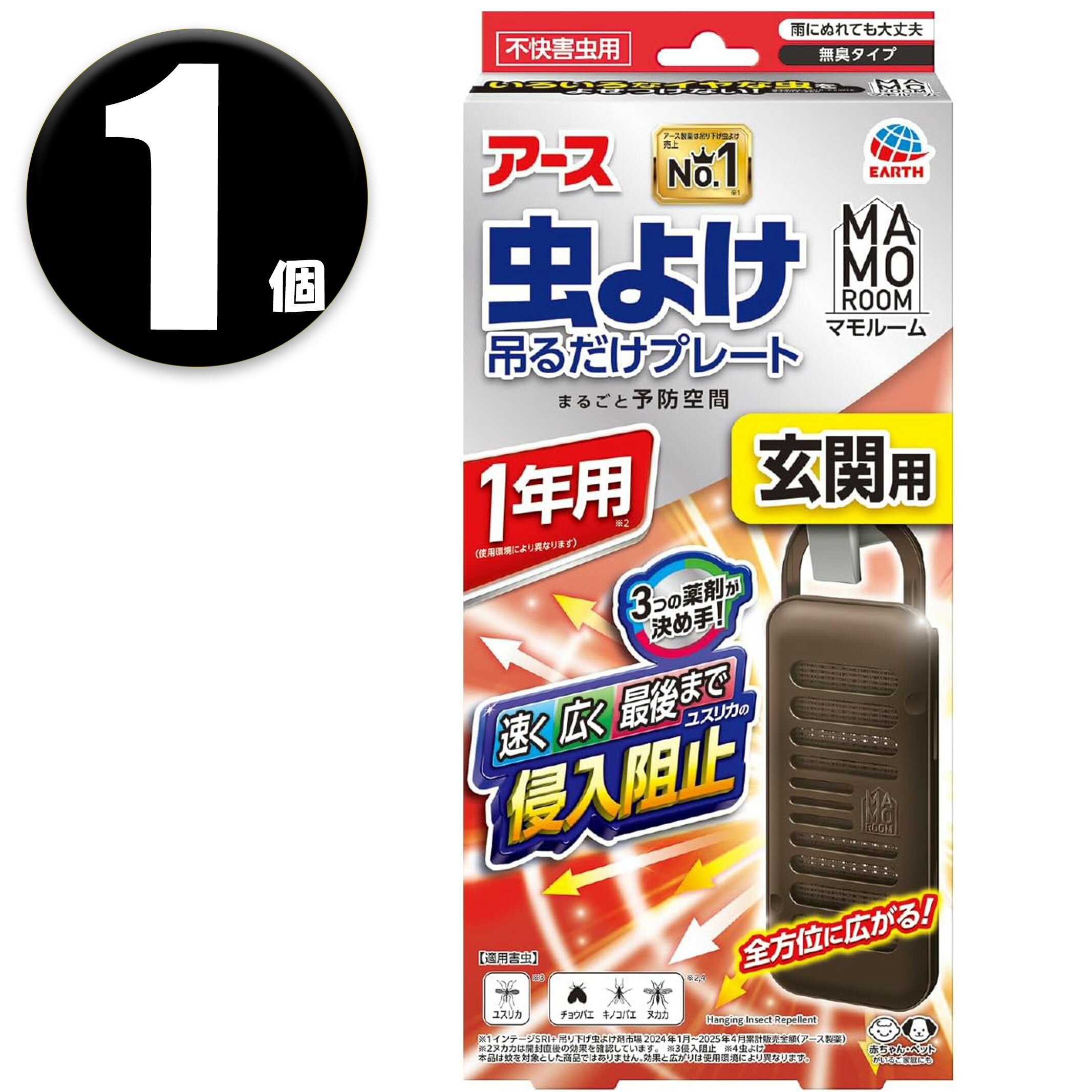 (1個) マモルーム 虫よけ吊るだけプレート 玄関用 吊り下げ 虫除け 1年用 アース製薬