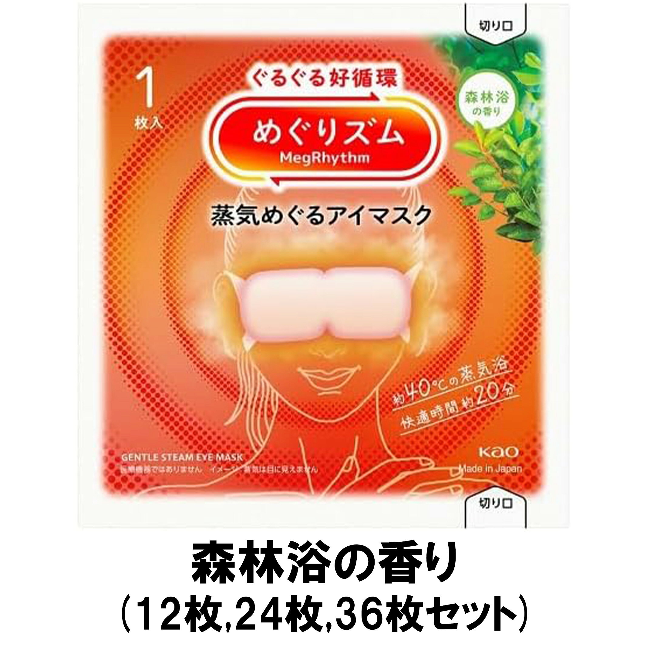 楽天市場】めぐりズム 蒸気でホットアイマスク 箱なしの通販