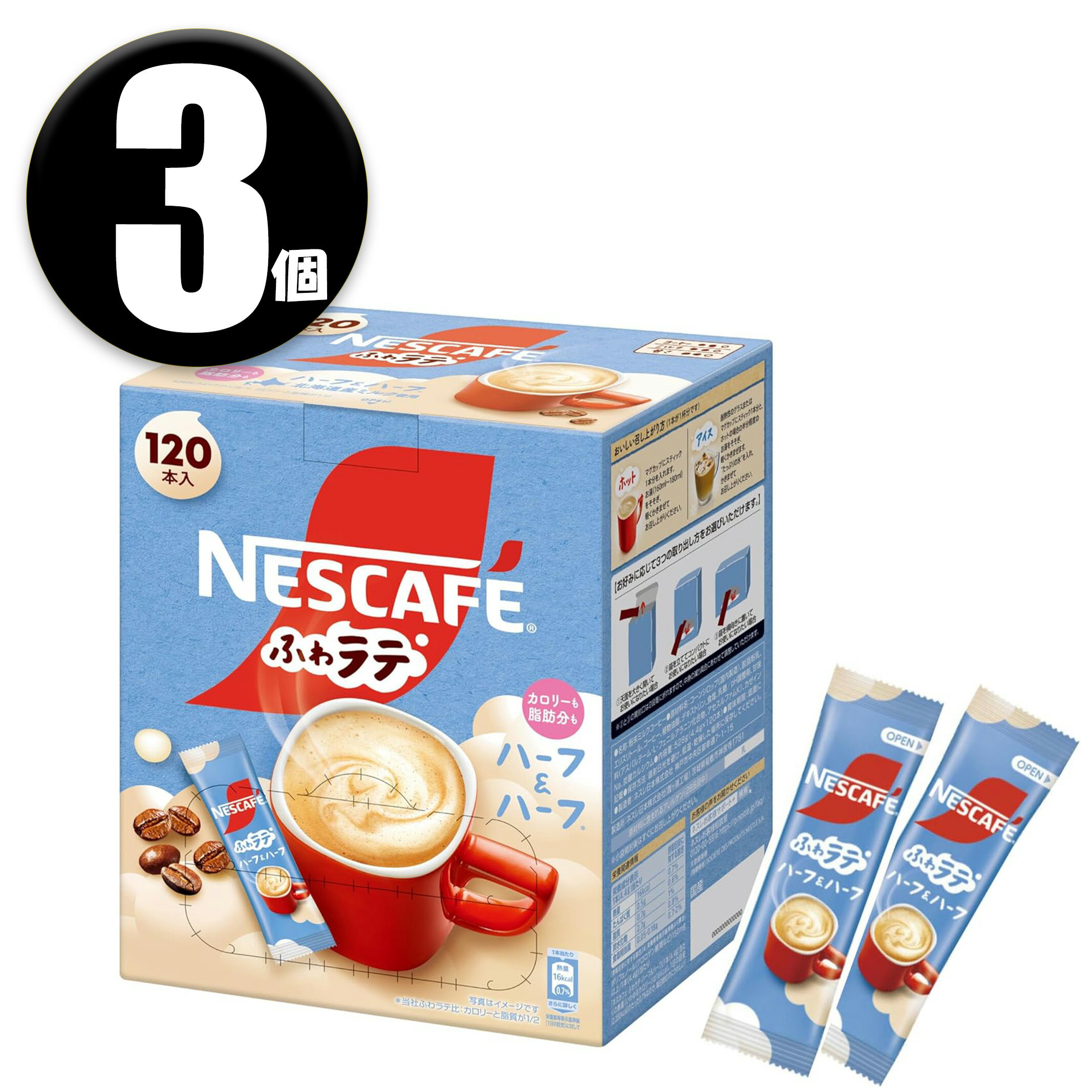製品について ブランド ネスカフェ アイテム (3個) ネスレ ネスカフェふわラテ ハーフ&ハーフ 120本 原材料 コーンシロップ、コーヒー、脱脂粉乳、エリスリトール、植物油脂、デキストリン、食塩、乳糖／pH調整剤、甘味料(アスパルテーム・L-フェニルアラニン化合物、アセスルファムK)、カゼインNa、炭酸カルシウム 成分表示 1本(4.5g)あたり　エネルギー：16kcal 、たんぱく質：0.45g、脂質：0.69g、炭水化物：2.8g、食塩相当量：0.05-0.18g アレルギー物質 乳 商品区分 食品 コード 4902201413404 メーカー ネスレ日本 広告文責 株式会社ルシオン商品詳細 ●毎日飲みたくなる味が手軽にたくさん飲める製品。 ●おいしさはそのままで、カロリーと脂肪分を1／2※にしました。 ●シルキークレマ製法から生まれる繊細な泡がなめらかな口あたりだけでなく、気持ちまでやさしくしてくれます。 ●120本入りという特大サイズです。 ※ネスカフェ エクセラ ふわラテ(コーヒーミックス)と比べ、1杯当たりのカロリーと脂質が1/2減になります。 ※リニューアルに伴い、パッケージ・内容等予告なく変更する場合がございます。予めご了承ください。